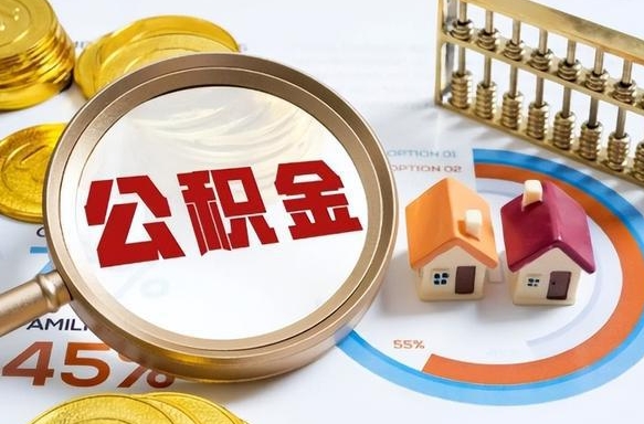 黔东失业了可以提取全部公积金吗（失业了可以提取住房公积金吗）